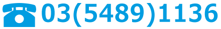 03(5489)1136